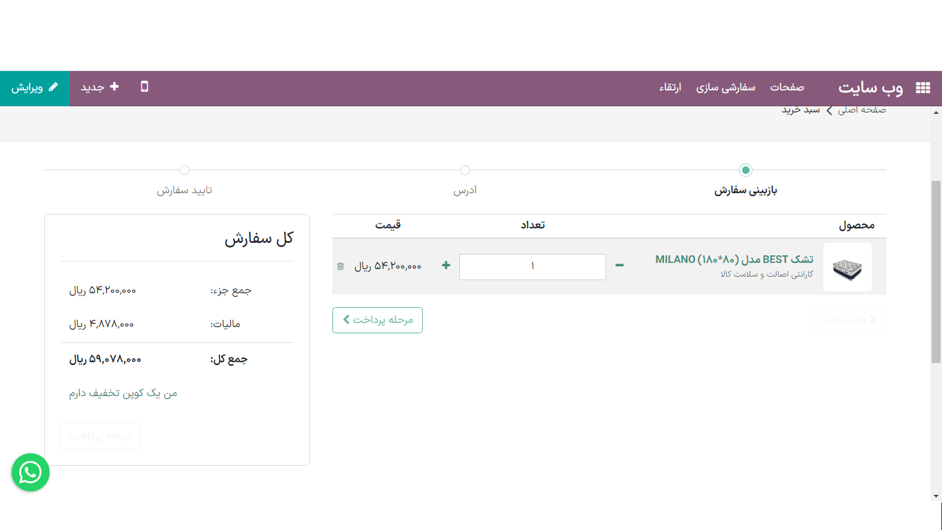 صفحه مربوط به خرید محصول 
